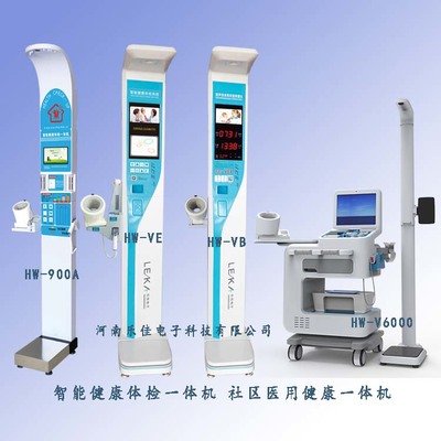 健康新紀(jì)元 樂(lè)佳HW-V6000全身體檢一體機(jī)，您的專屬智能健康管家