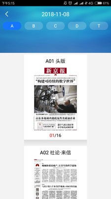 數(shù)字時(shí)代下的新聞閱讀新體驗(yàn) 淺談新京報(bào)數(shù)字版及數(shù)字文化創(chuàng)意軟件開發(fā)趨勢(shì)