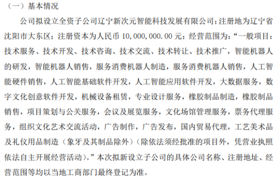 蒂艾斯投資千萬設(shè)立新公司，深耕數(shù)字文化創(chuàng)意軟件開發(fā)